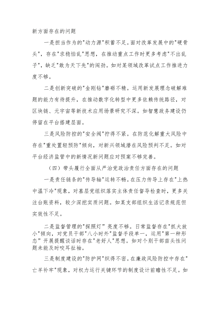 基层党员2025带头在遵规守纪、清正廉洁前提下勇于担责、敢于创新方面存在的问题6篇合集.docx_第3页