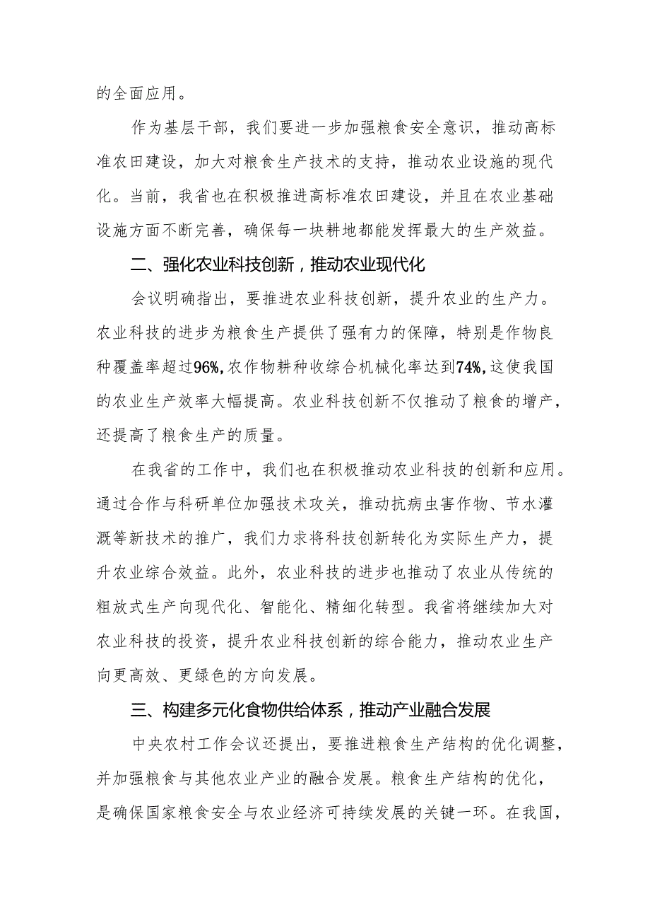 七篇学习贯彻2024年中央农村工作会议精神的心得体会优秀范文.docx_第2页