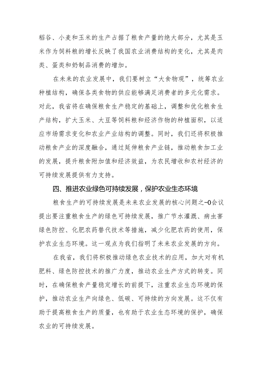 七篇学习贯彻2024年中央农村工作会议精神的心得体会优秀范文.docx_第3页