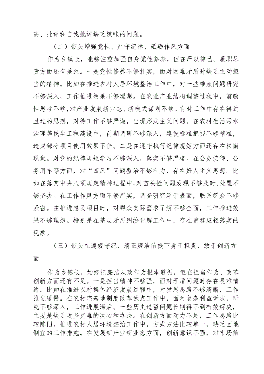 乡镇长副乡长2025年民主生活会个人对照发言材料（四个带头）精选（参考范文六篇）.docx_第2页