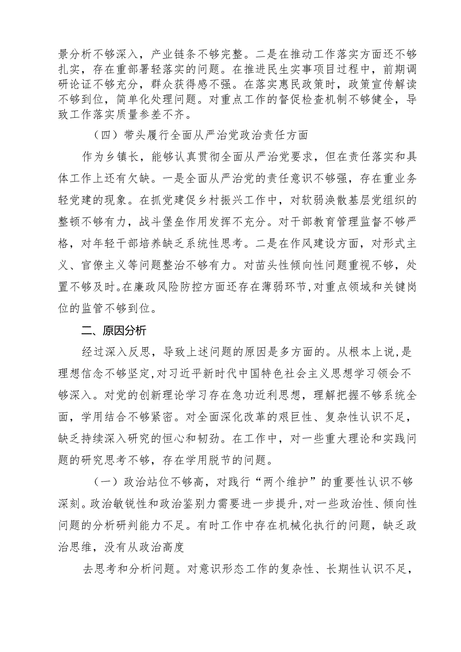 乡镇长副乡长2025年民主生活会个人对照发言材料（四个带头）精选（参考范文六篇）.docx_第3页