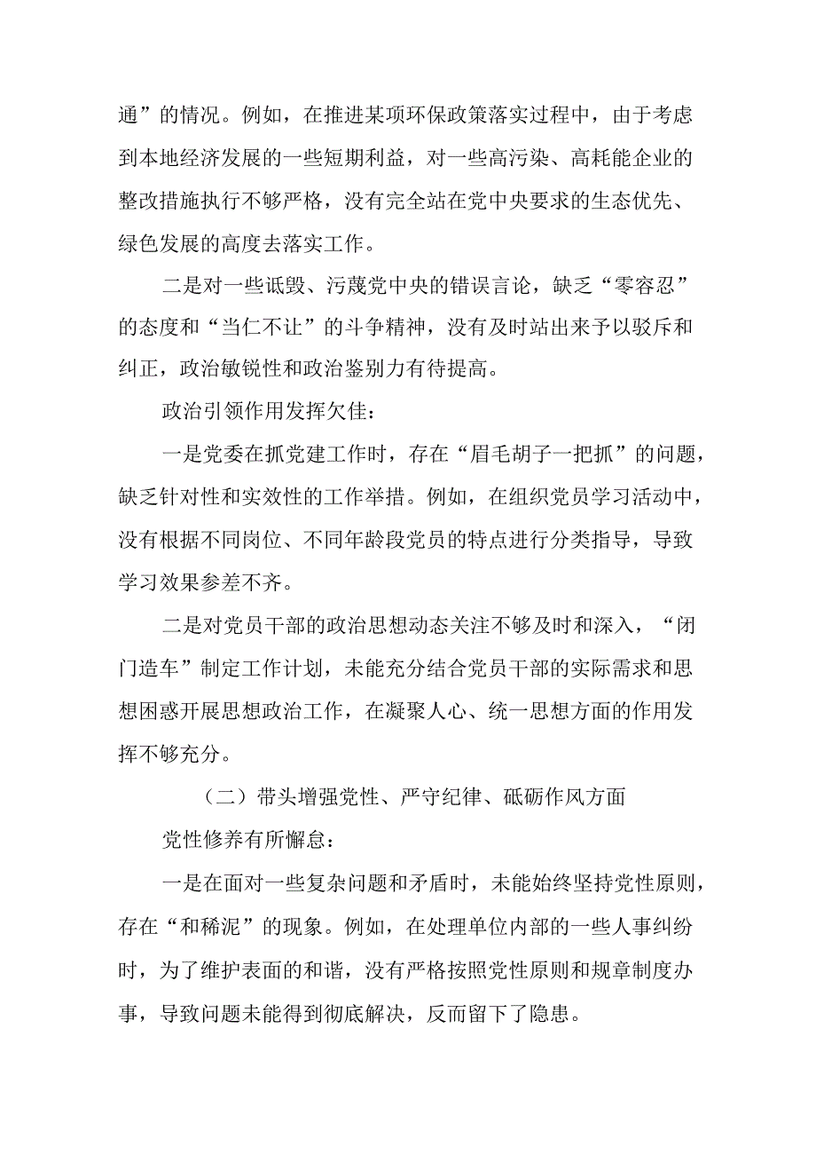 7篇合集民主生活会对照带头增强党性、严守纪律、砥砺作风方面等“四个方面”存在问题对照检查剖析对照检查.docx_第2页