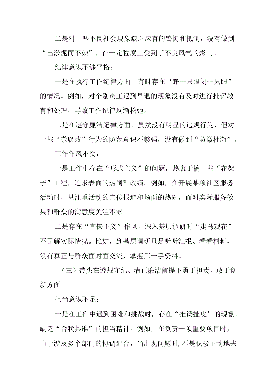 7篇合集民主生活会对照带头增强党性、严守纪律、砥砺作风方面等“四个方面”存在问题对照检查剖析对照检查.docx_第3页