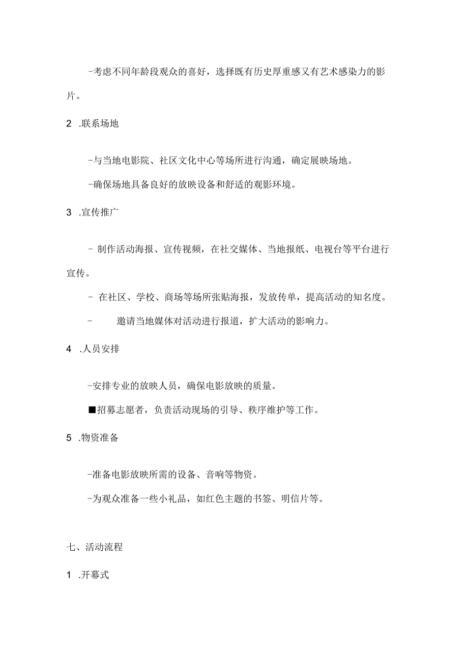 红色国庆经典回顾红色电影展映活动方案.docx_第2页
