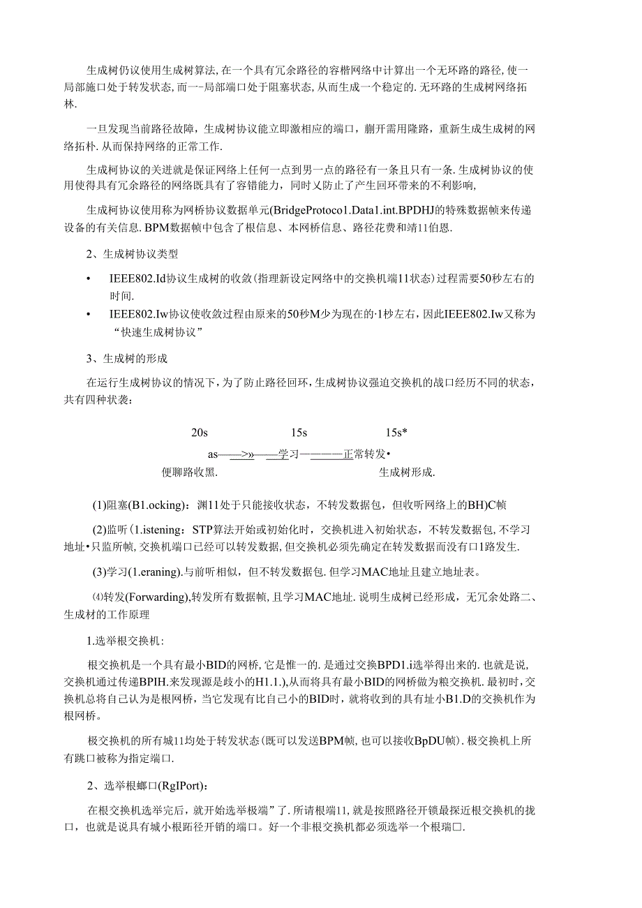 网络互联技术第四章局域网交换电子教案(3).docx_第2页
