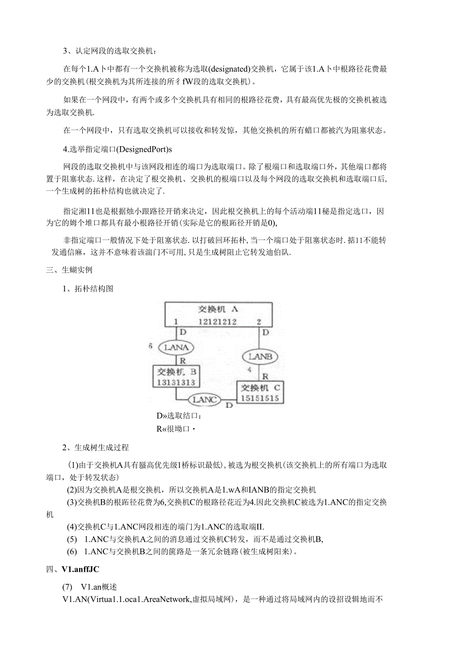 网络互联技术第四章局域网交换电子教案(3).docx_第3页