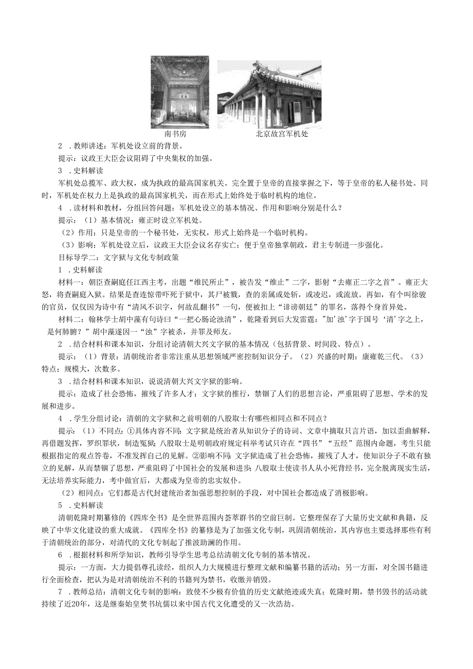 清朝君主专制的强化教案145.docx_第2页