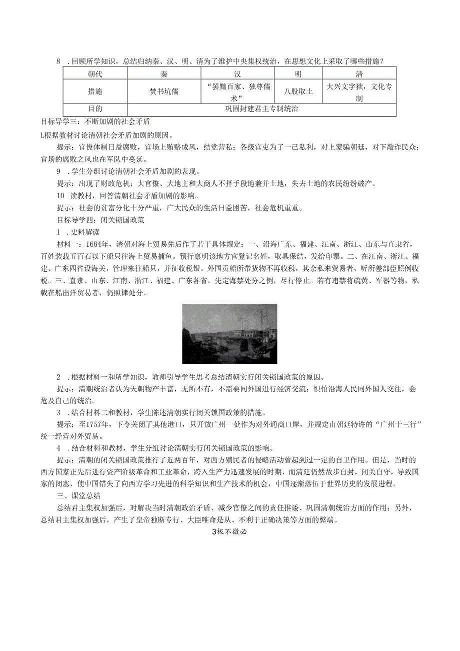 清朝君主专制的强化教案145.docx_第3页