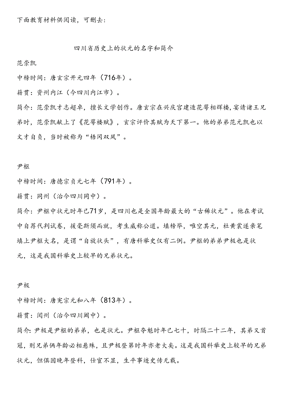 四川省成都自贡攀枝花泸州德阳绵阳广元遂宁内江乐山南充眉山宜宾广安达州雅安巴中资阳市中小学校20242025学第二学期季学期校历表.docx_第2页