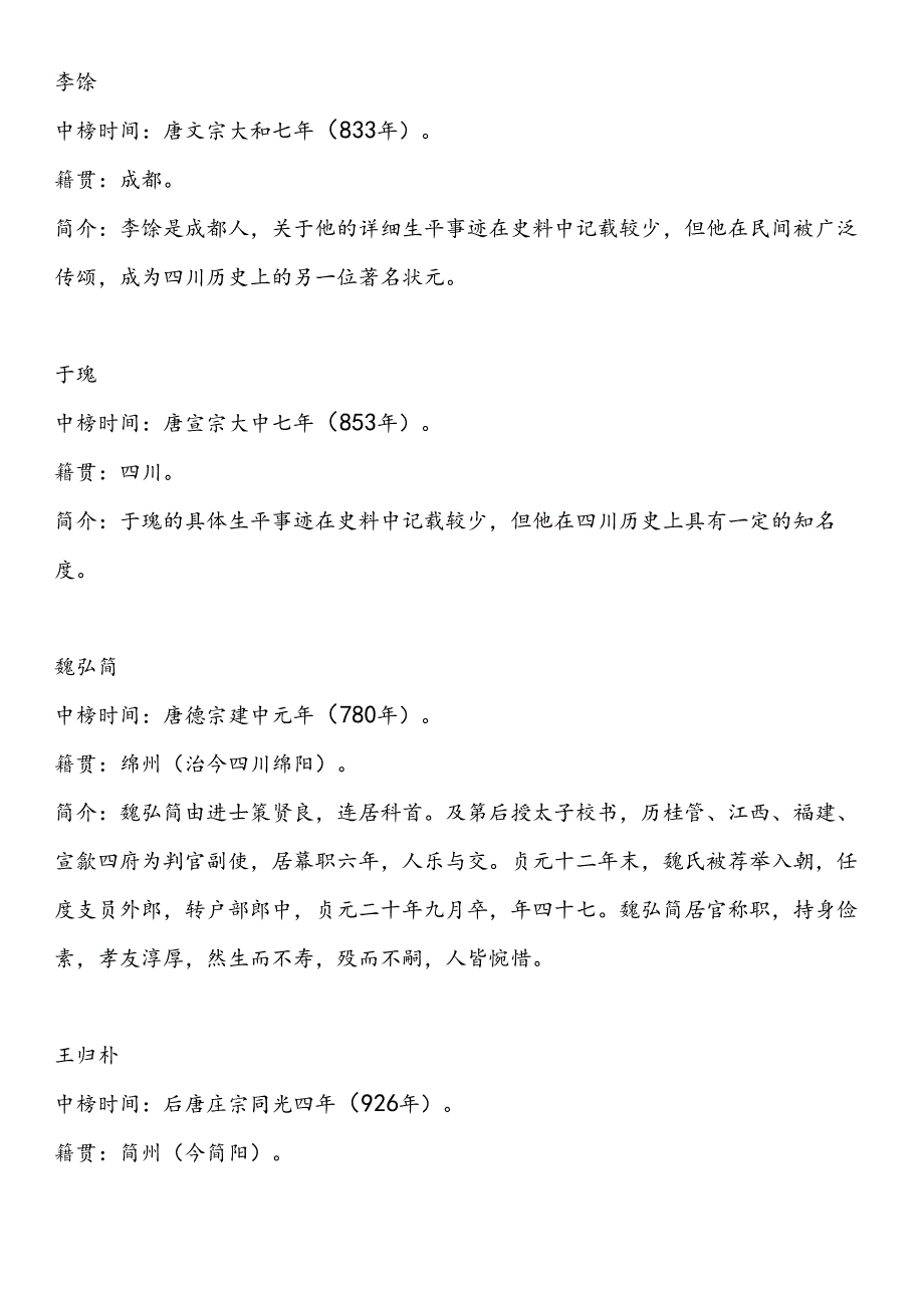 四川省成都自贡攀枝花泸州德阳绵阳广元遂宁内江乐山南充眉山宜宾广安达州雅安巴中资阳市中小学校20242025学第二学期季学期校历表.docx_第3页