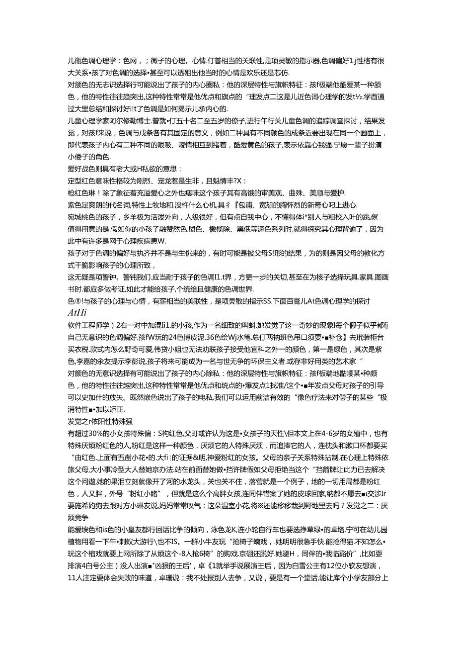儿童色彩心理学.docx_第1页