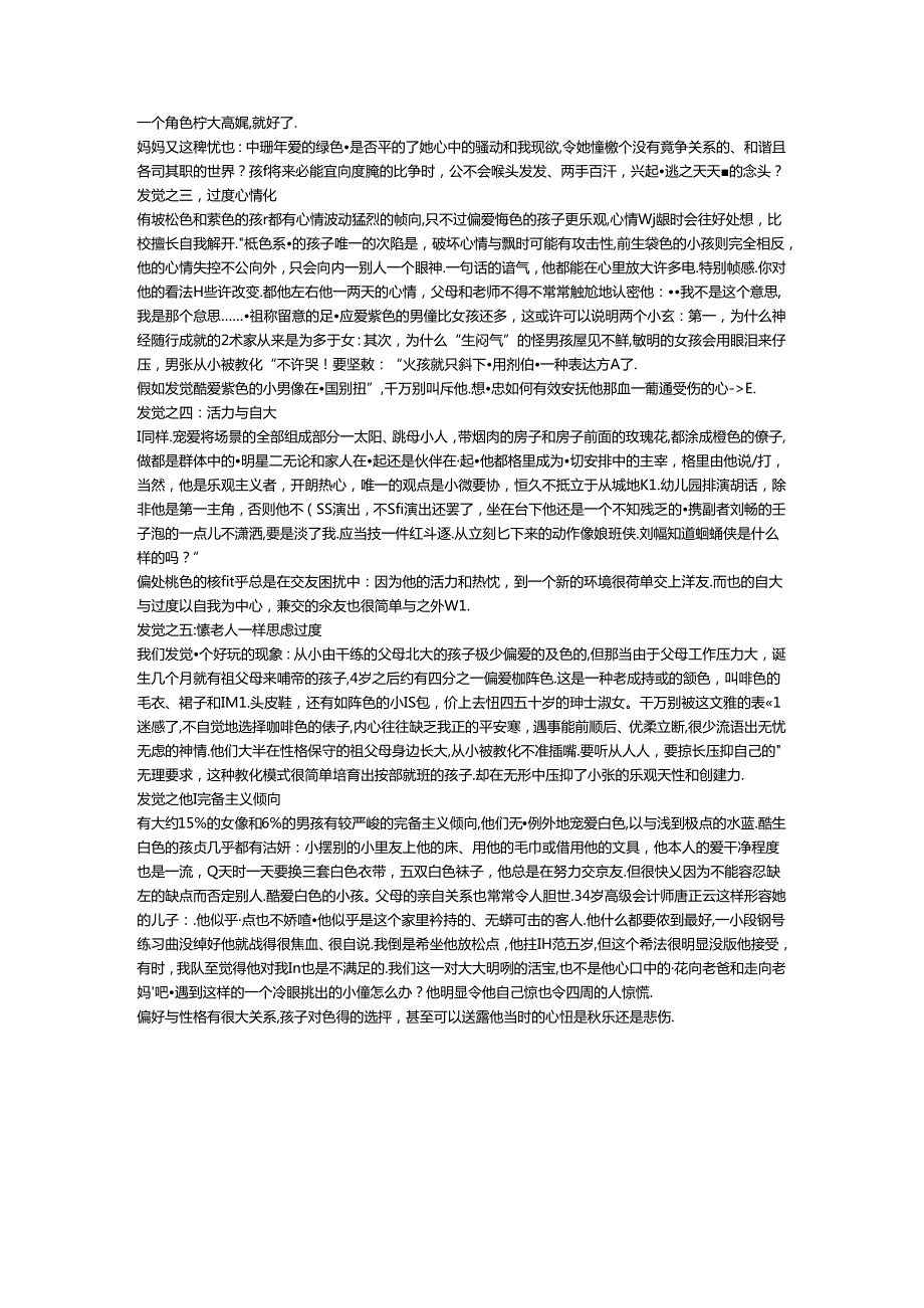 儿童色彩心理学.docx_第2页