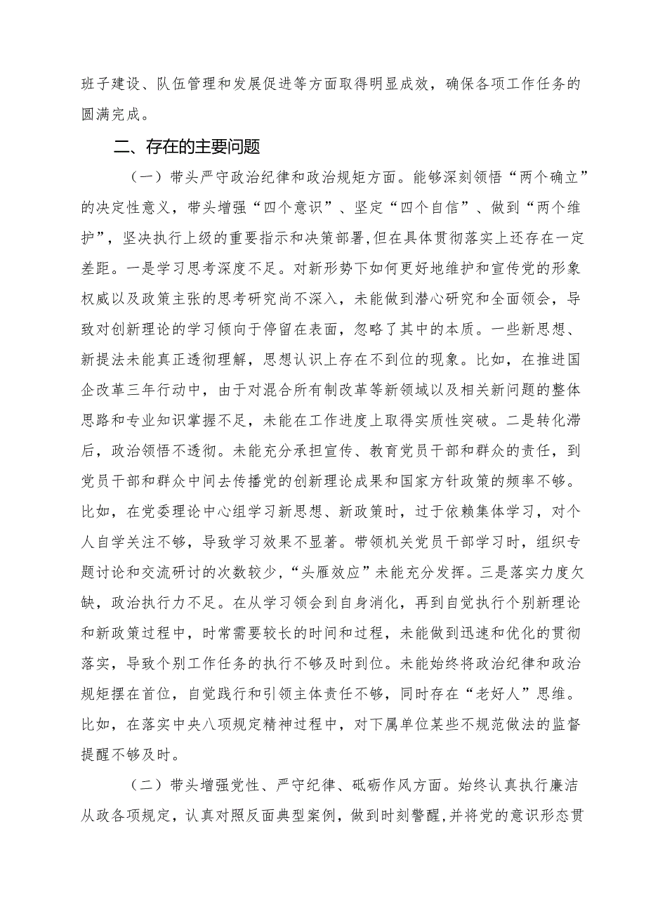 8篇 书记2025民主生活个人对照检查材料范文.docx_第2页