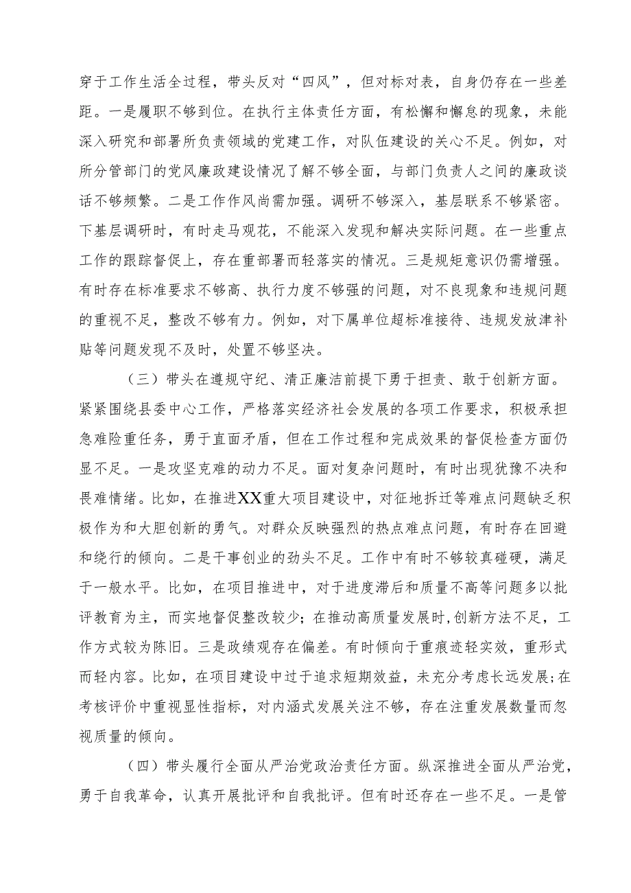 8篇 书记2025民主生活个人对照检查材料范文.docx_第3页