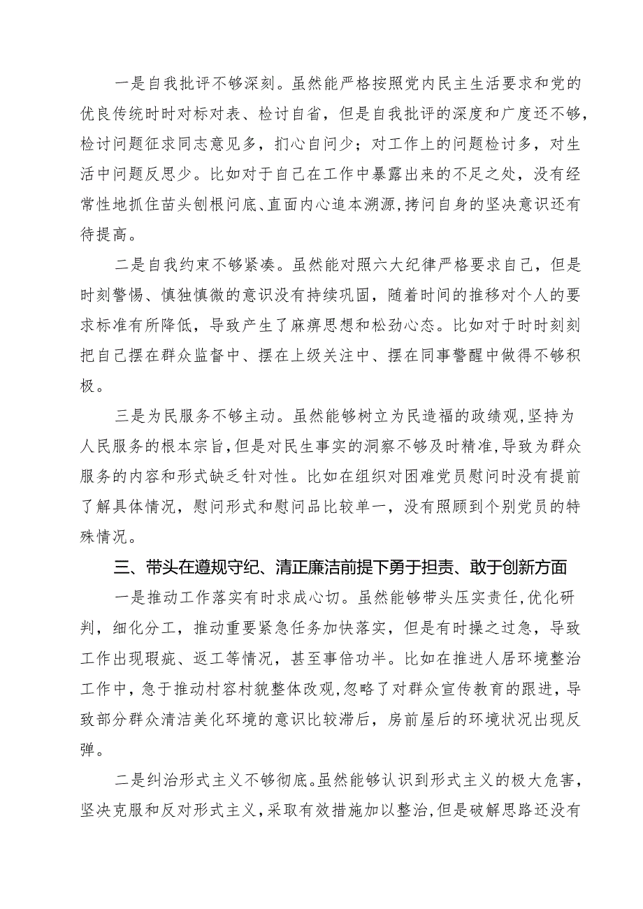县乡2025民主生活会个人对照检查材料（四个带头）(精选八篇).docx_第2页