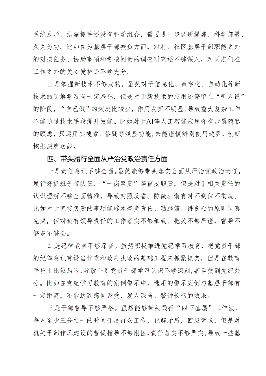 县乡2025民主生活会个人对照检查材料（四个带头）(精选八篇).docx_第3页