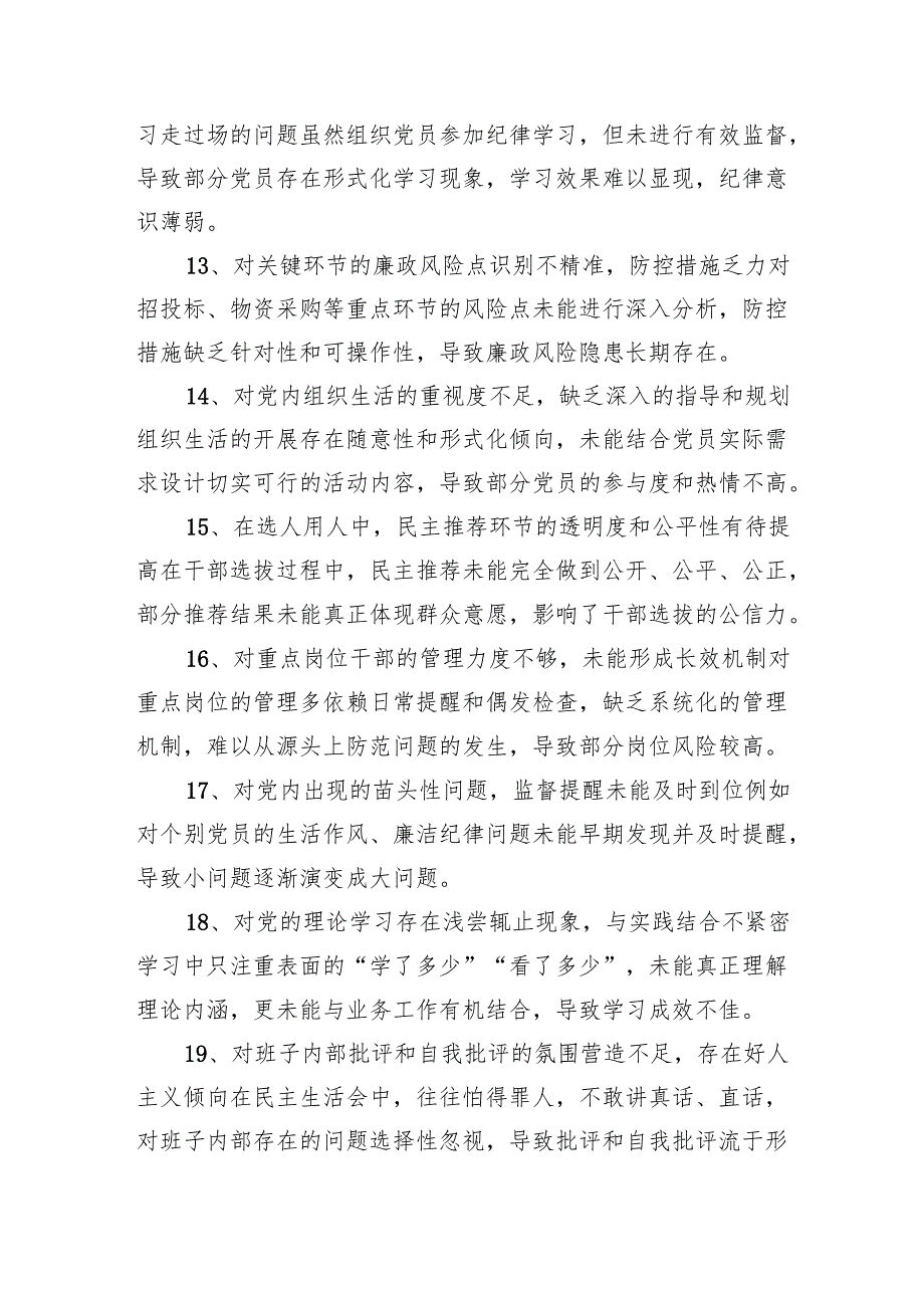 2024年民主生活会互相提意见100条.docx_第3页