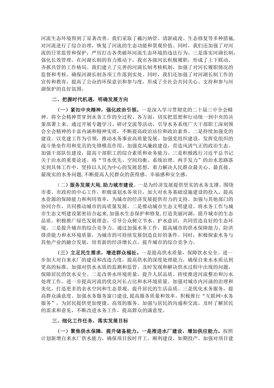 在2025年全市水务工作会议上的讲话.docx_第2页