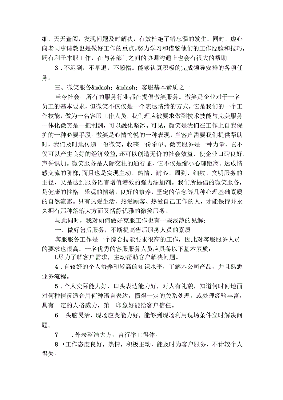 售后试用期工作总结（精选5篇）.docx_第2页