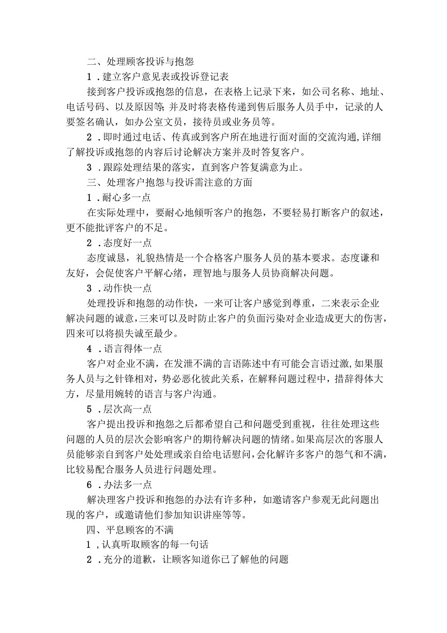 售后试用期工作总结（精选5篇）.docx_第3页