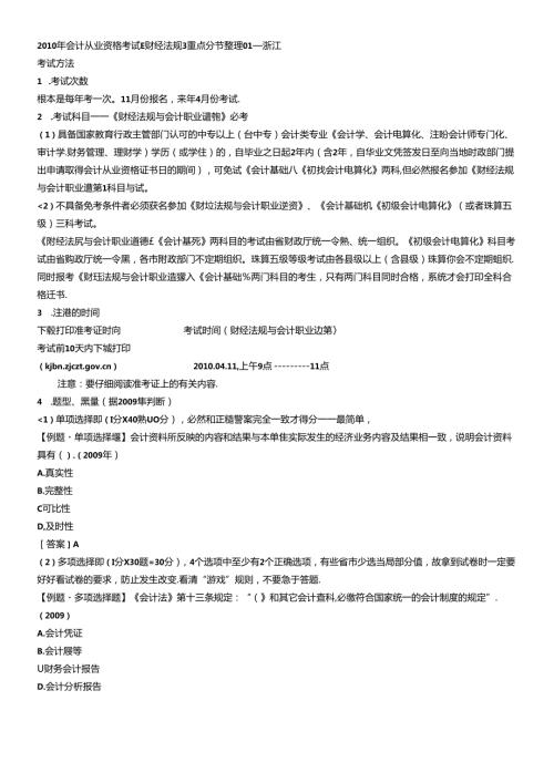 XXXX年会计从业资格考试法规原始版(1).docx