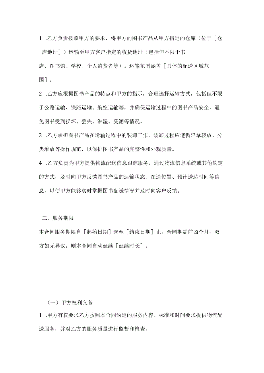 图书公司物流配送合同.docx_第2页