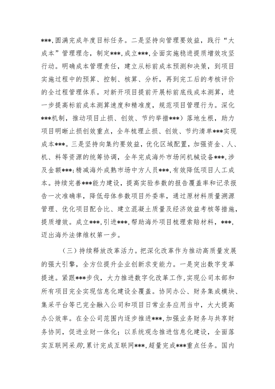 国企2023年职代会生产经营工作报告1.docx_第3页