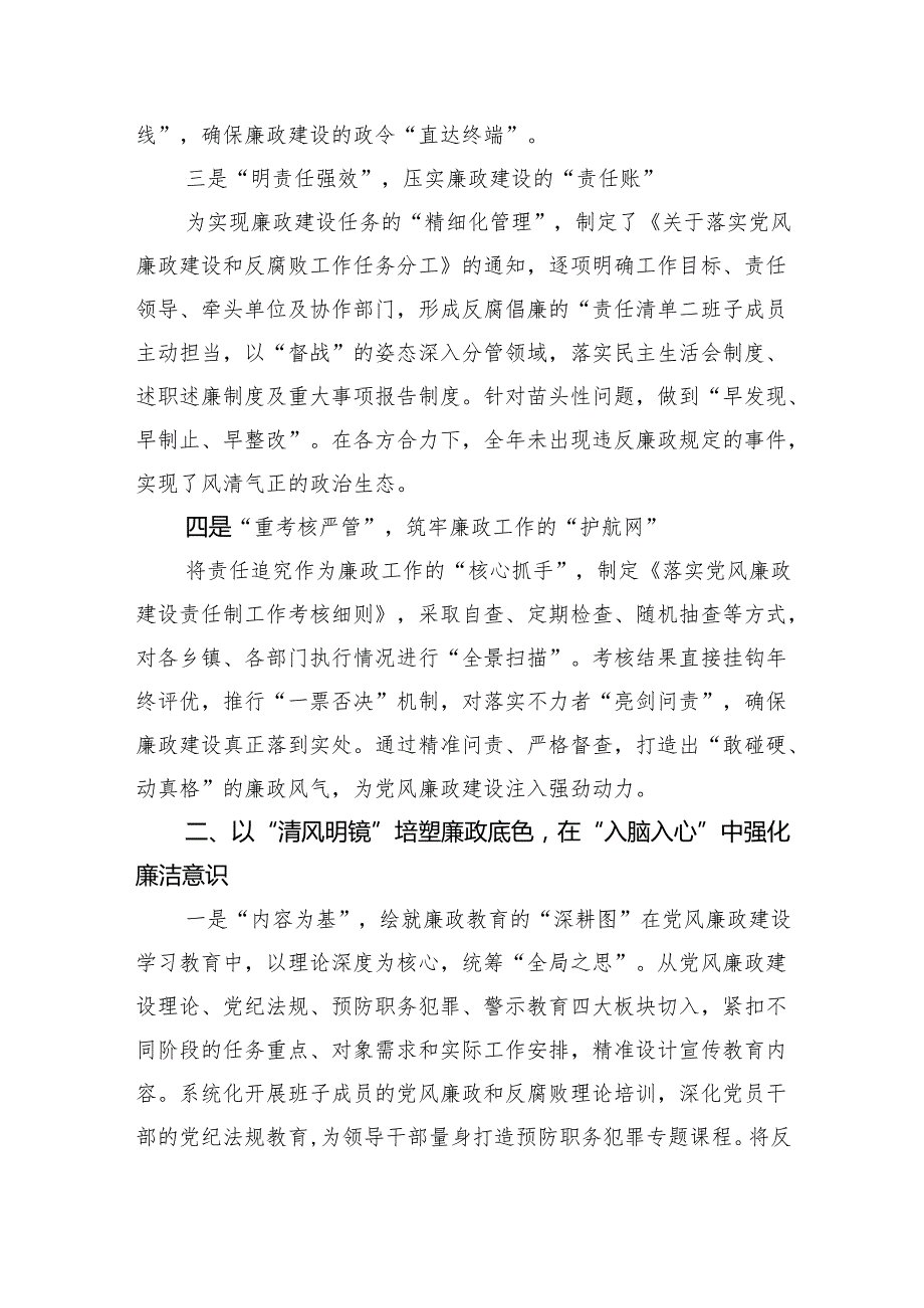 2024年落实党风廉政建设责任制情况工作总结（3867字）.docx_第2页