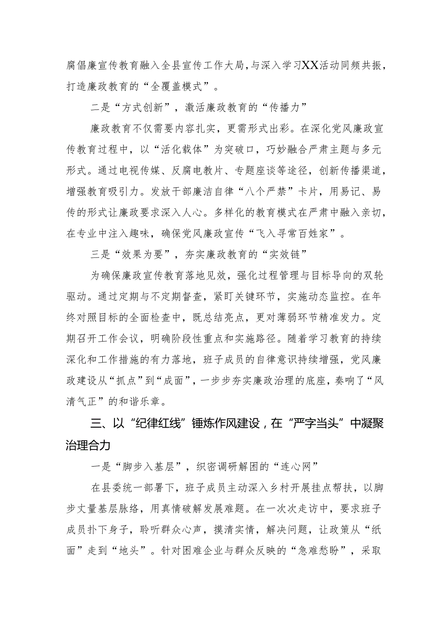 2024年落实党风廉政建设责任制情况工作总结（3867字）.docx_第3页
