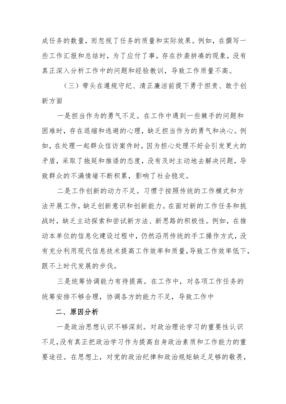 2024年有关围绕增强党性、严守纪律、砥砺作风方面等“四个方面”个人检视（含问题、措施）8篇汇编.docx_第2页
