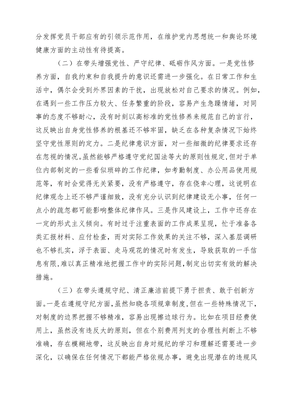 四篇 领导干部2025年专题民主生活会对照检查材料（四个带头）详细版.docx_第2页