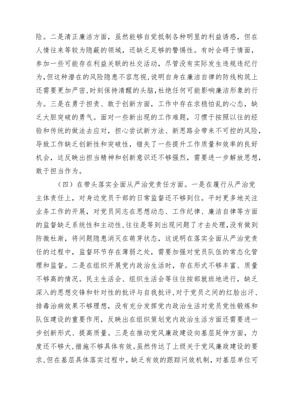 四篇 领导干部2025年专题民主生活会对照检查材料（四个带头）详细版.docx_第3页
