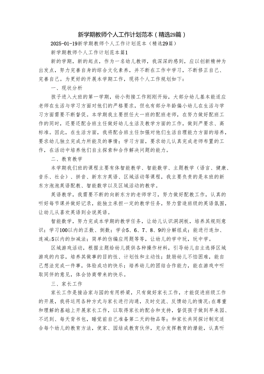 新学期教师个人工作计划范本（精选29篇）.docx_第1页