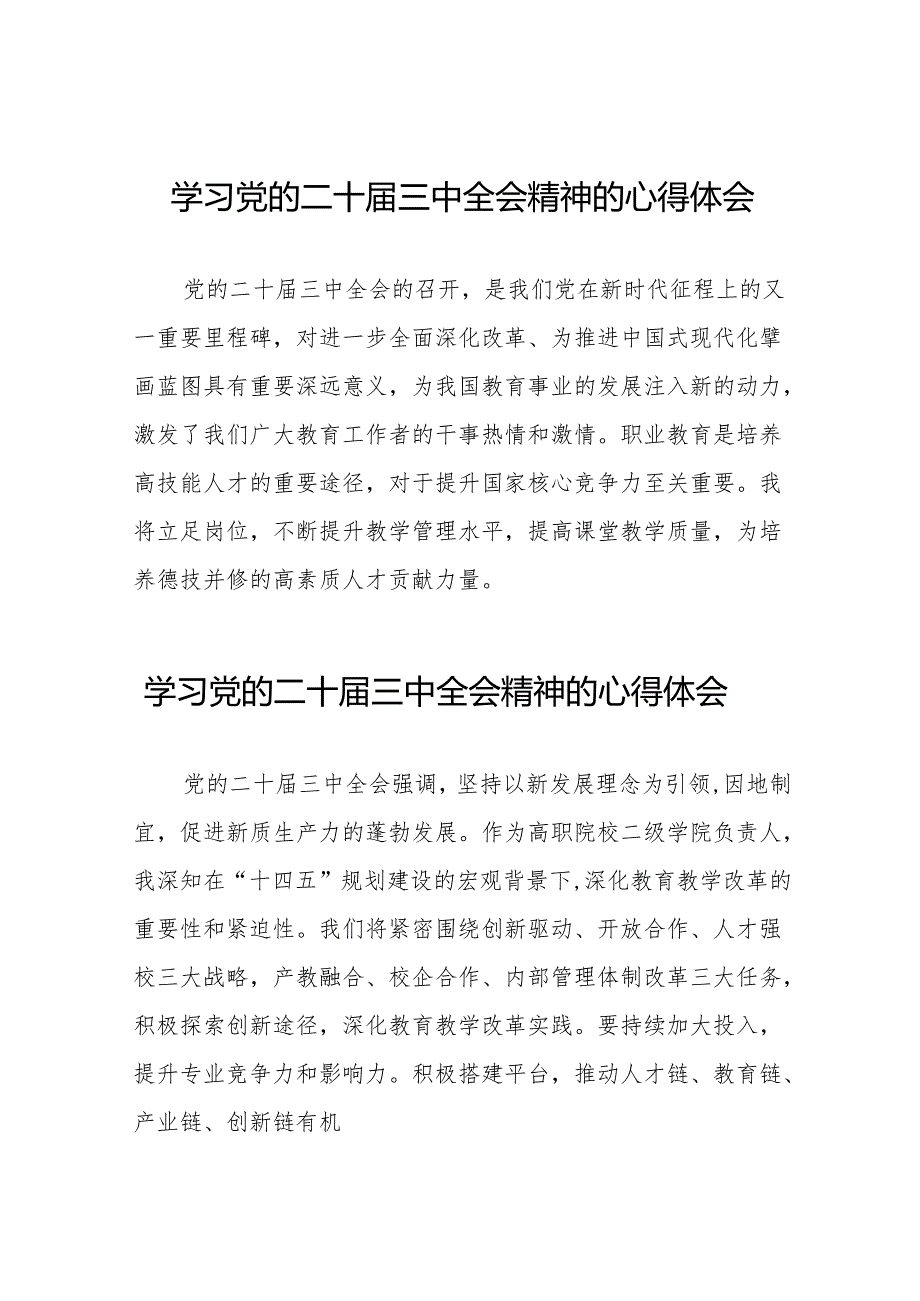 学习二十三中全会精神的心得体会简要发言36篇.docx_第1页