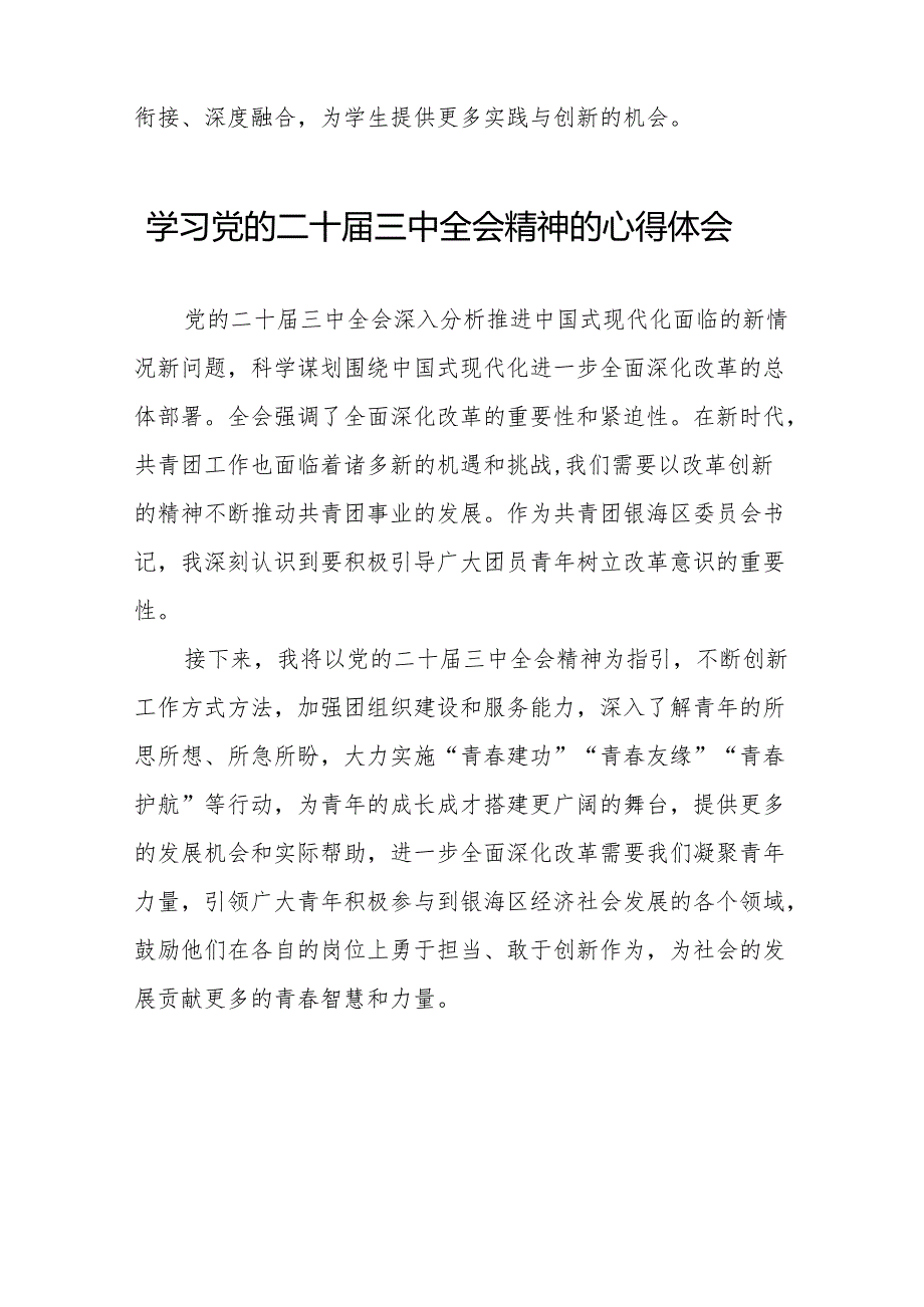 学习二十三中全会精神的心得体会简要发言36篇.docx_第2页