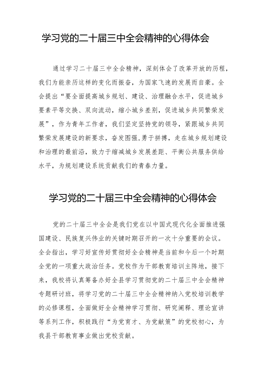 学习二十三中全会精神的心得体会简要发言36篇.docx_第3页