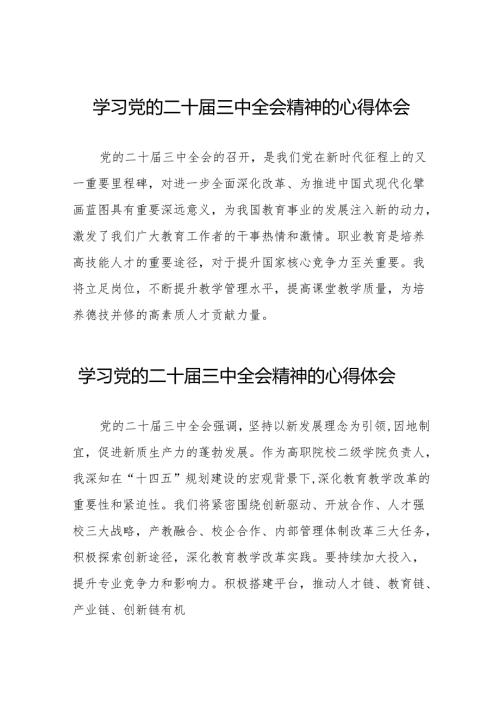 学习二十三中全会精神的心得体会简要发言36篇.docx