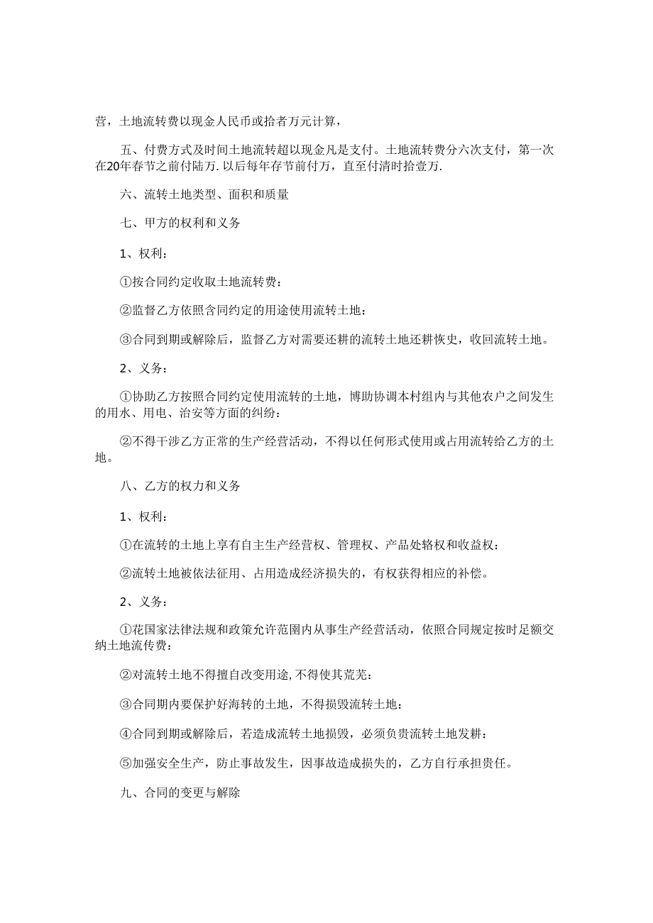 土地流转协议书.docx_第3页