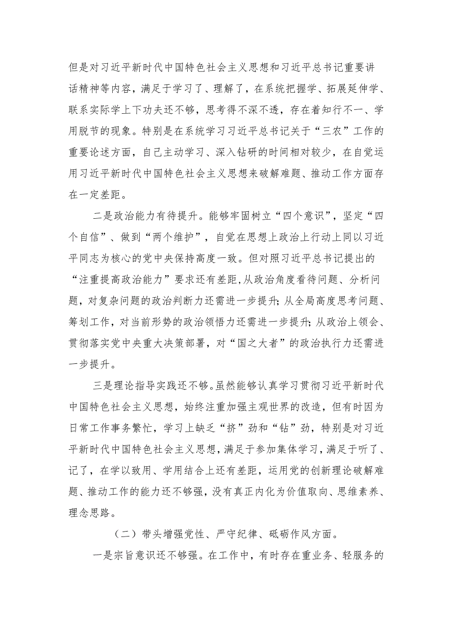 八篇：2024民主生活、组织生活个人对检查（四个带头）.docx_第2页