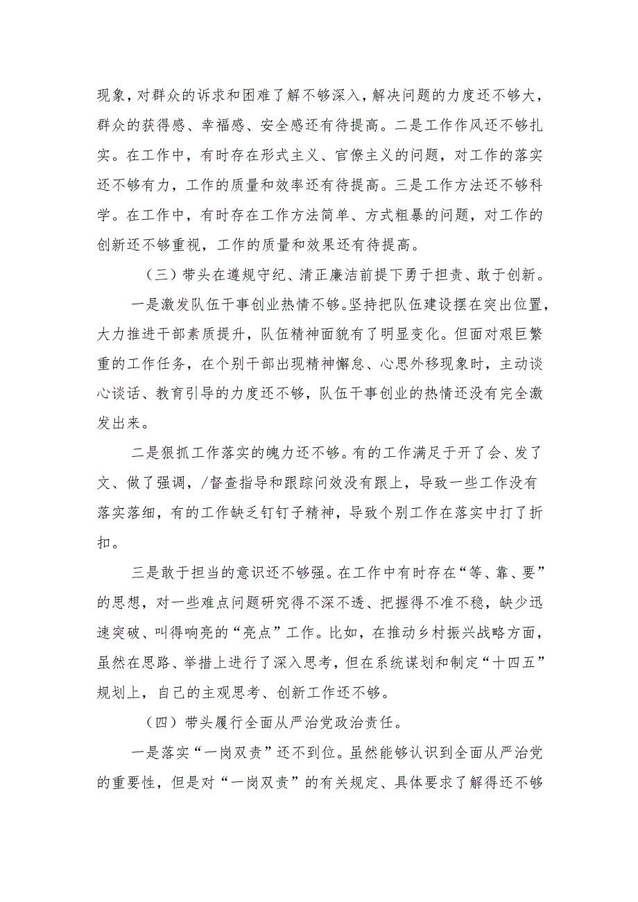 八篇：2024民主生活、组织生活个人对检查（四个带头）.docx_第3页