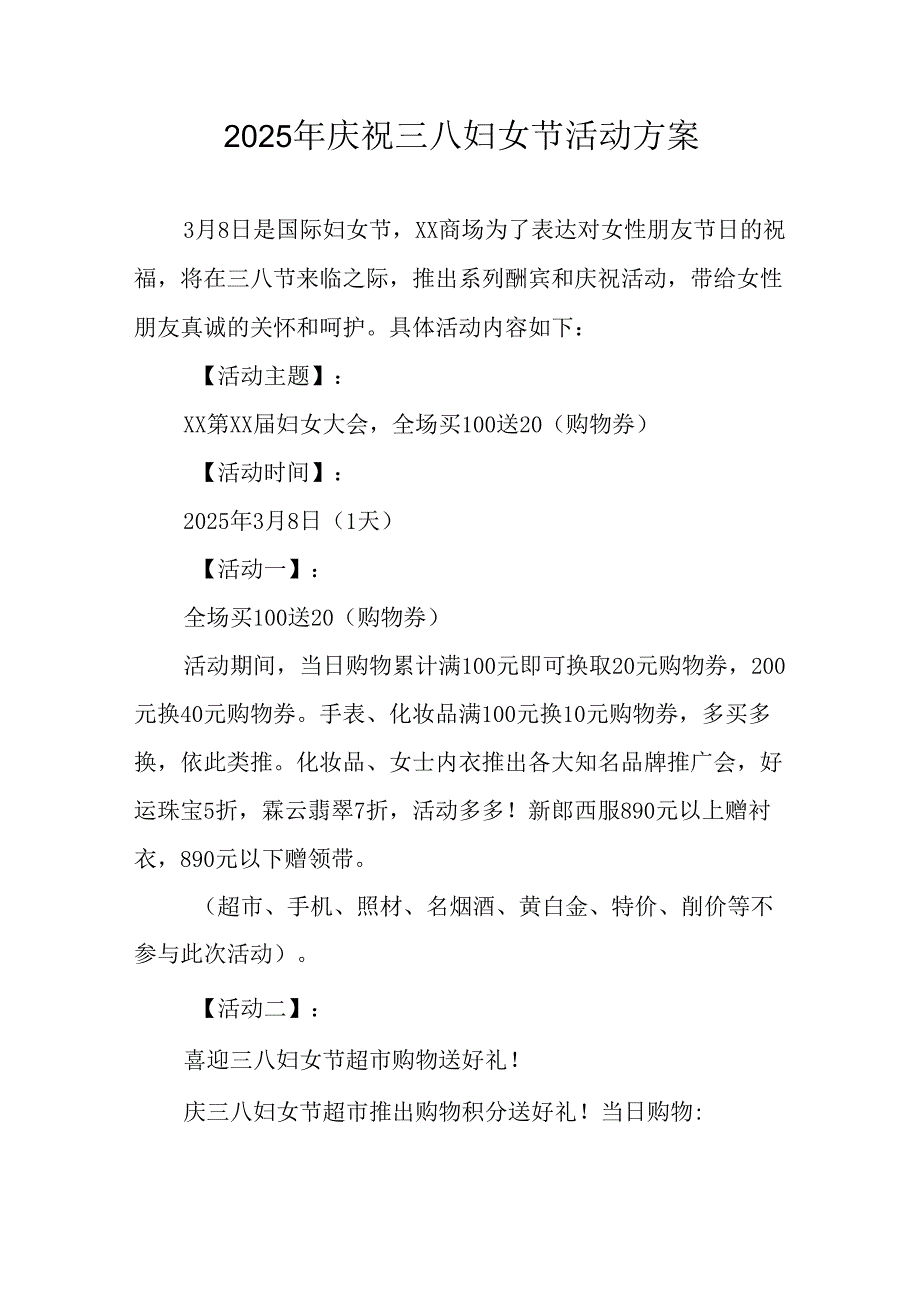 2025年小学庆祝《三八妇女节》活动工作方案 （合计5份）.docx_第1页