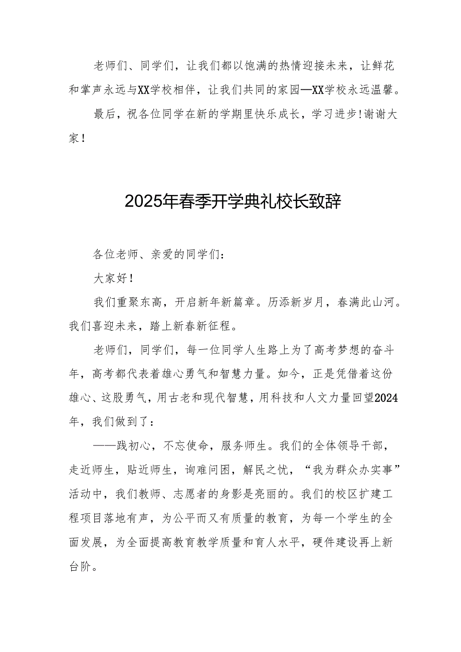 2025年学校季开学典礼校长讲话致辞 （汇编20份）.docx_第2页