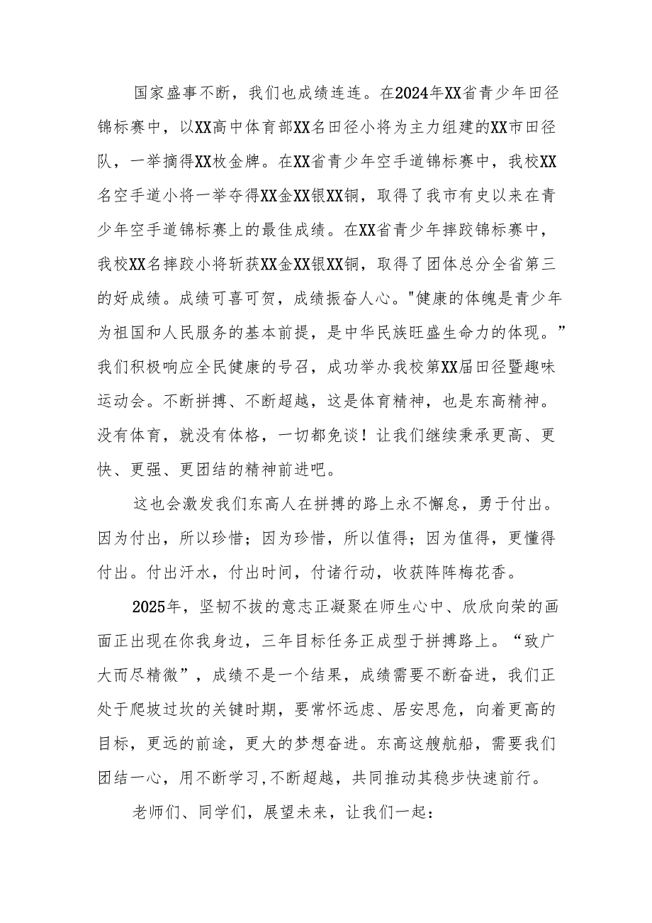 2025年学校季开学典礼校长讲话致辞 （汇编20份）.docx_第3页