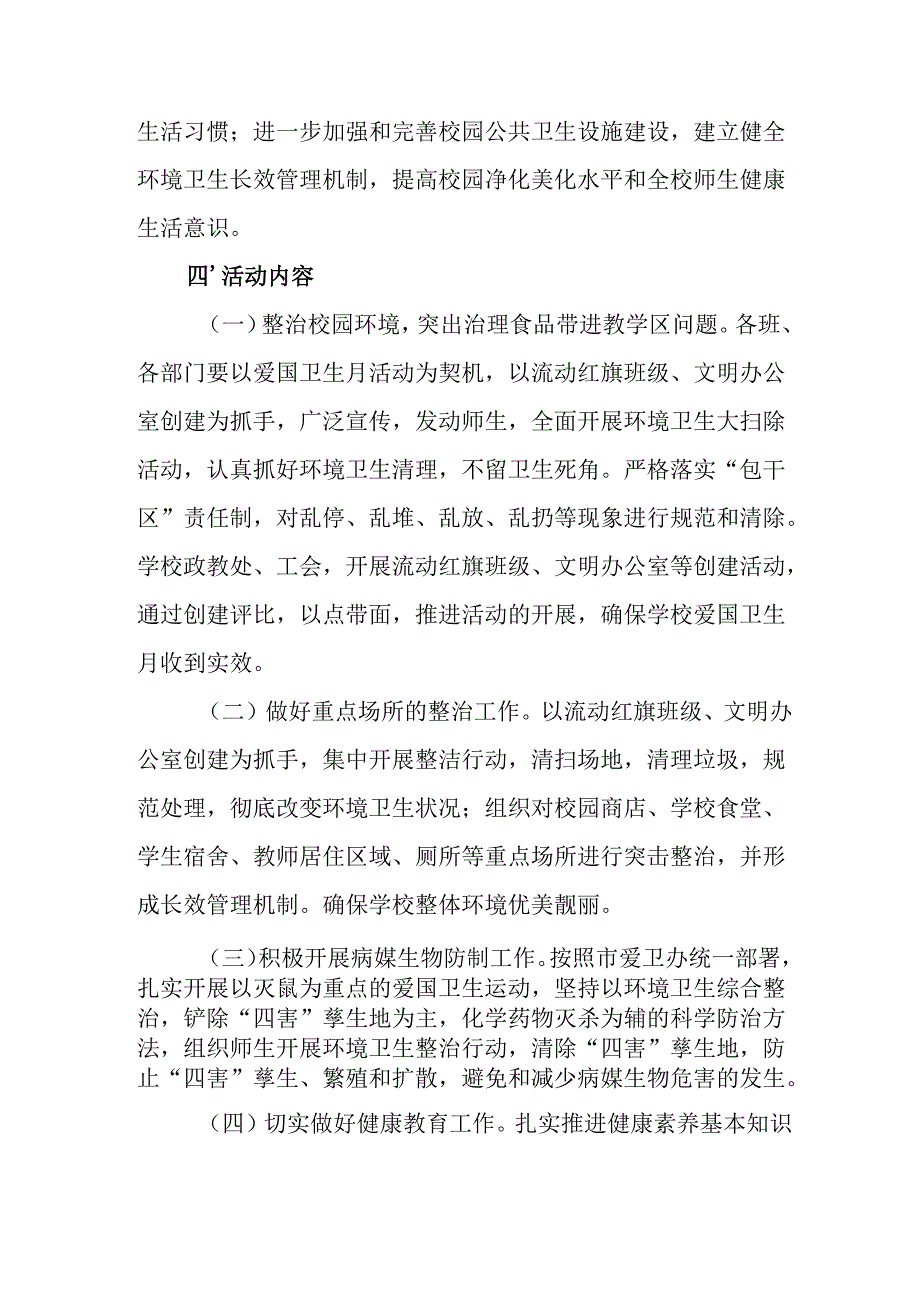 2025年开展全国第37个爱国卫生月活动方案 合计6份.docx_第2页