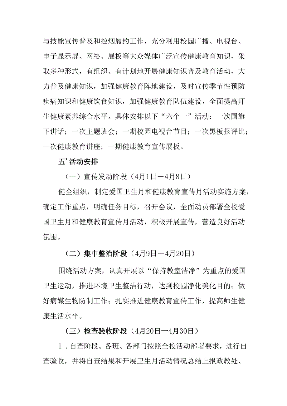 2025年开展全国第37个爱国卫生月活动方案 合计6份.docx_第3页