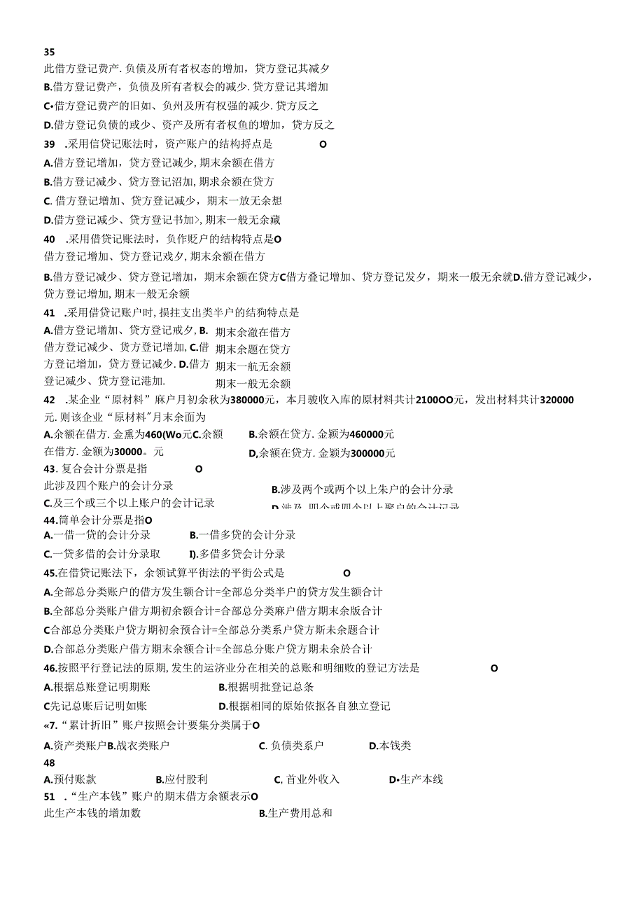 XXXX年会计从业资格考试习题精编(1).docx_第3页