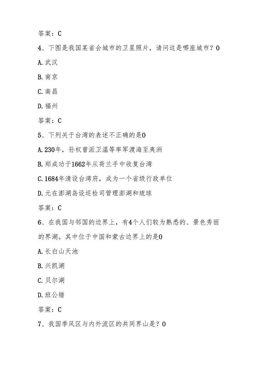 2025年第六“美丽中国”全国国家版图知识竞赛测试题库及答案.docx_第2页