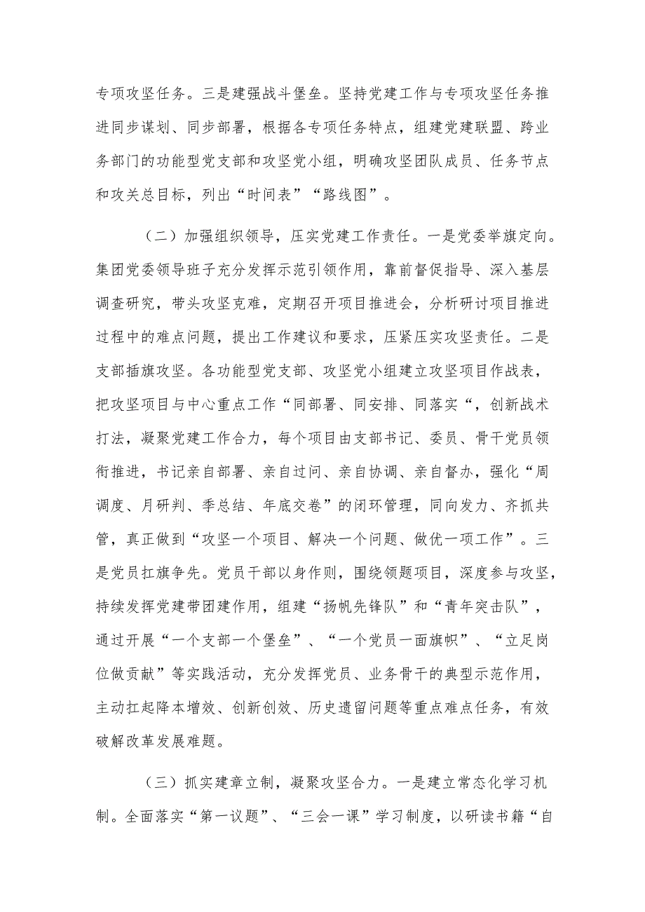 集团公司党委2024年抓基层党建工作述职报告范文.docx_第2页