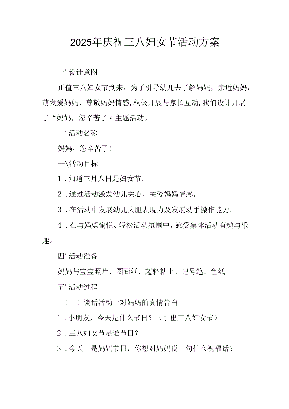 2025年医院庆祝三八妇女节活动方案 （12份）.docx_第1页