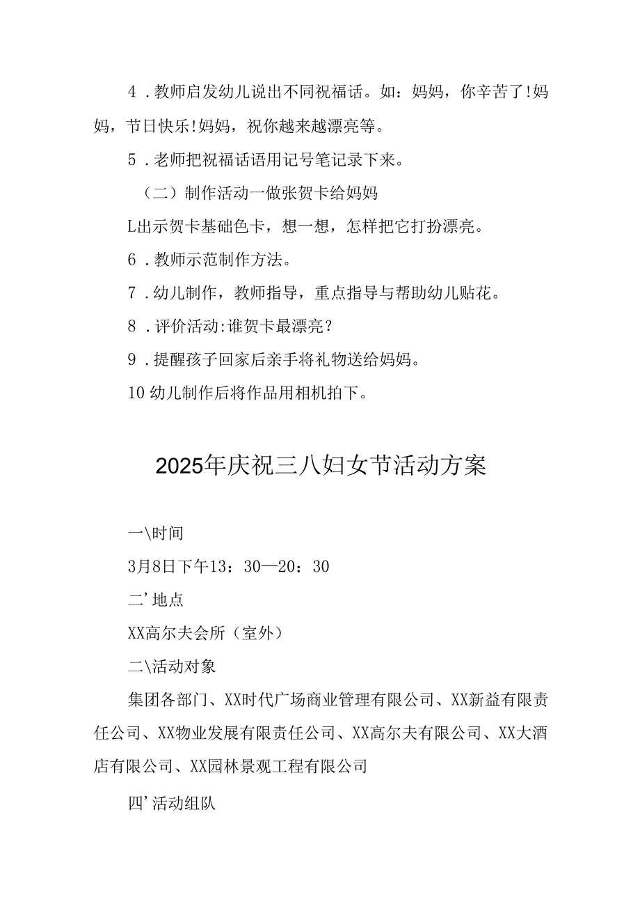 2025年医院庆祝三八妇女节活动方案 （12份）.docx_第2页